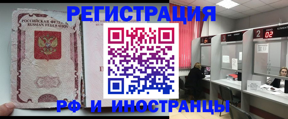 прописка иностранных граждан в Иркутске