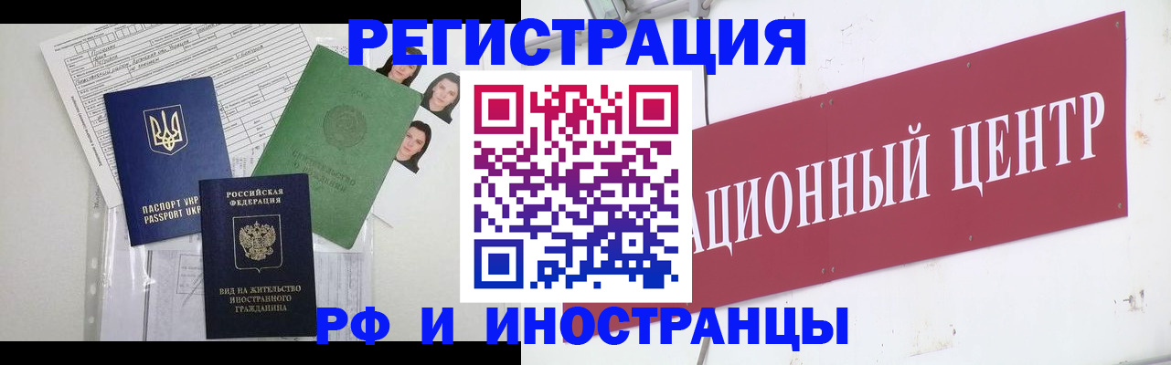 прописка регистрация в Иркутске