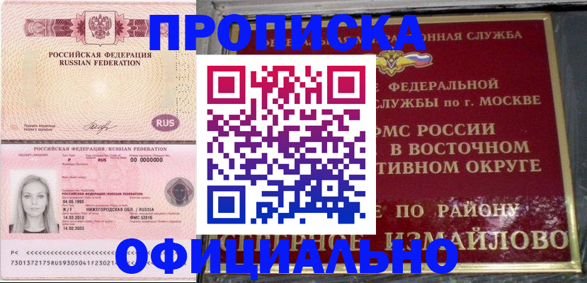 временная регистрация в Иркутске