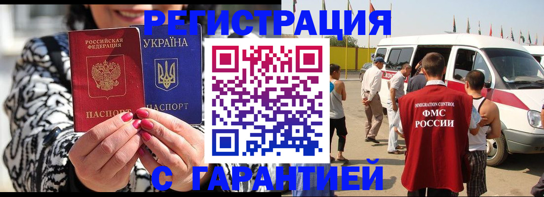 прописка в Иркутске