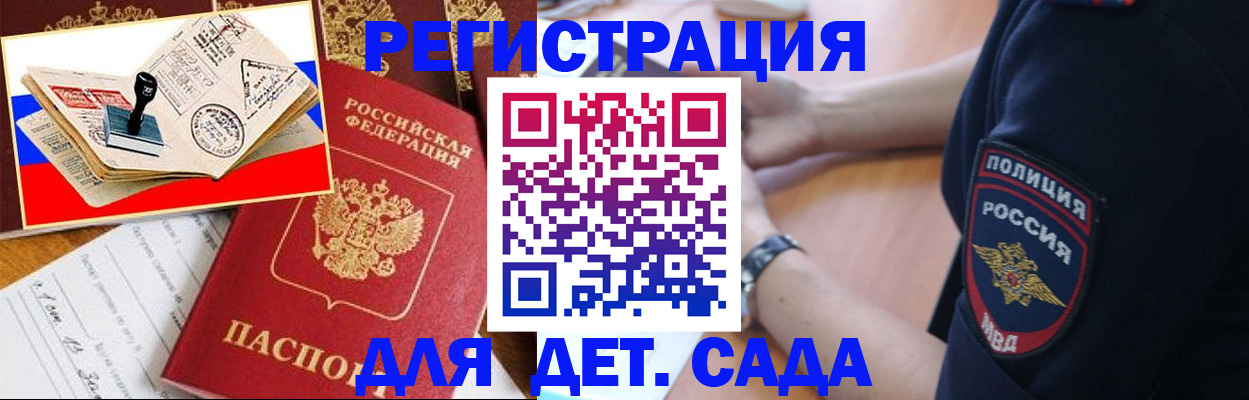 прописка штамп в Иркутске