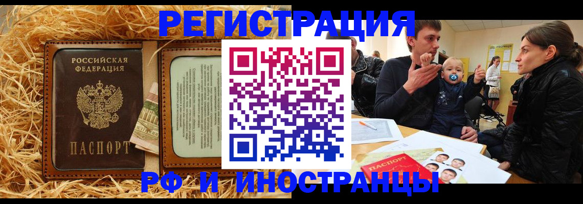 прописка ребенка в Иркутске