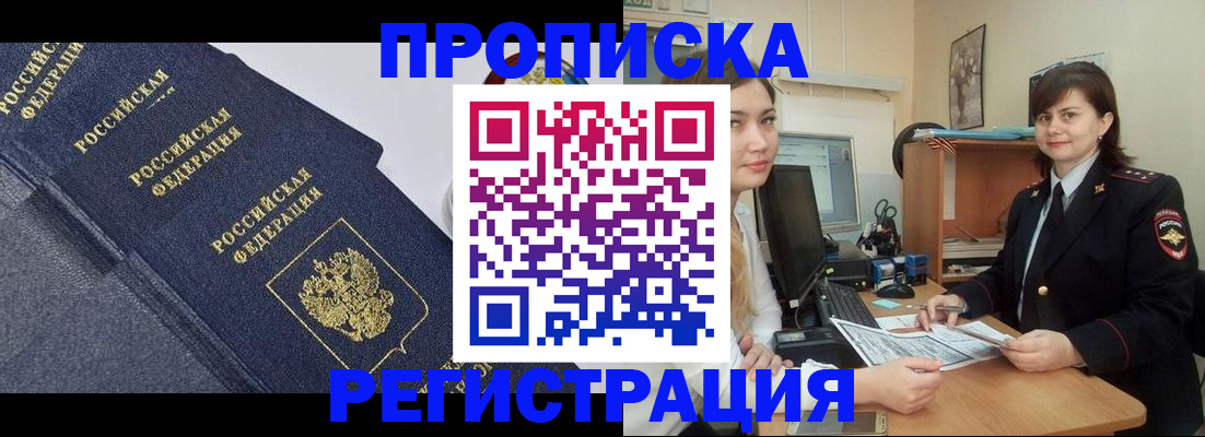 прописка для работы в Иркутске